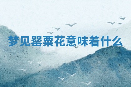 2026年03月01日出生的卢姓男孩子取名指南：吉祥好听的名字推荐