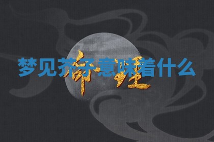 朱姓2026年01月15日出生的男孩子命理分析与起名攻略