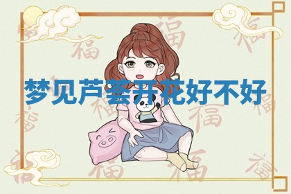 黄历2025年6月23日搬家推荐吗