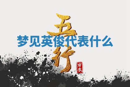 2026年03月01日出生的卢姓男孩子取名指南：吉祥好听的名字推荐