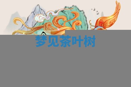 朱姓2026年01月15日出生的男孩子命理分析与起名攻略