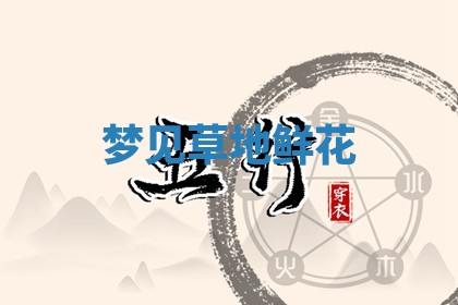朱姓2026年01月15日出生的男孩子命理分析与起名攻略