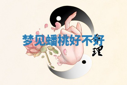 黄历2025年6月23日搬家推荐吗