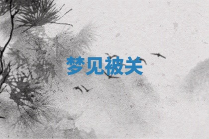 如何给2026年01月18日出生的黎姓男宝宝起个好名字？专业分析与建议