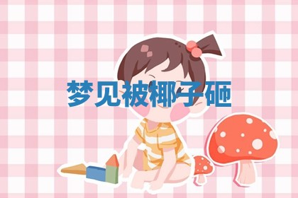 朱姓2026年01月15日出生的男孩子命理分析与起名攻略