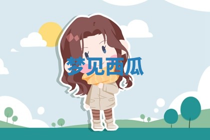 2025年10月19日求财打牌财神吉位