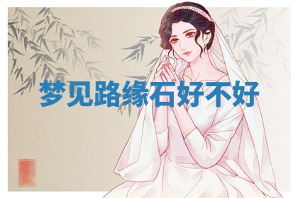 2026年03月01日出生的卢姓男孩子取名指南：吉祥好听的名字推荐