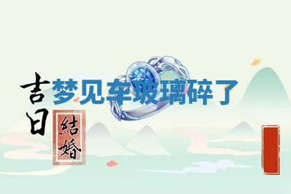 2026年03月01日出生的卢姓男孩子取名指南：吉祥好听的名字推荐