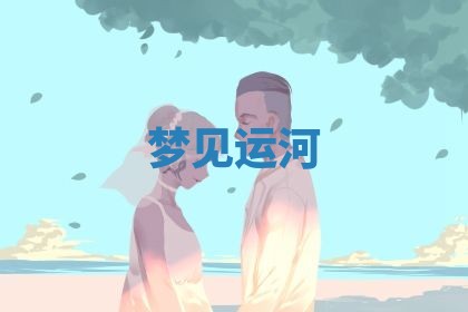 朱姓2026年01月15日出生的男孩子命理分析与起名攻略