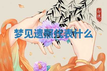 朱姓2026年01月15日出生的男孩子命理分析与起名攻略