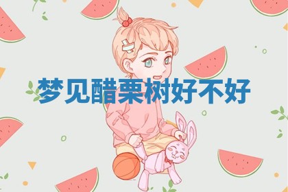 朱姓2026年01月15日出生的男孩子命理分析与起名攻略