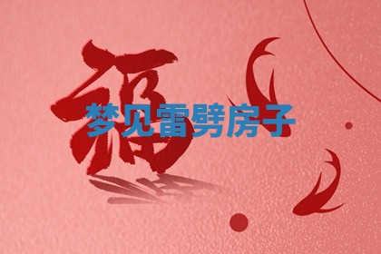 朱姓2026年01月15日出生的男孩子命理分析与起名攻略