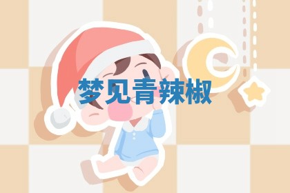 2025年10月19日求财打牌财神吉位