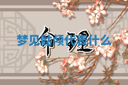 2025年10月19日求财打牌财神吉位
