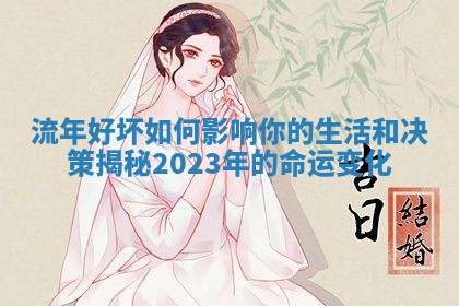 黄历2025年6月18日结婚推荐吗