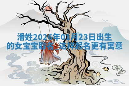 朱姓2026年01月15日出生的男孩子命理分析与起名攻略