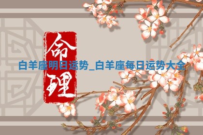 2025年10月20日打牌财神方位,财神方位详解