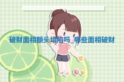 2025年10月20日打牌财神方位,财神方位详解