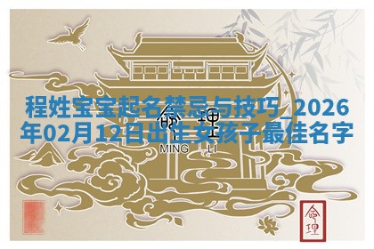 程姓女孩子取名