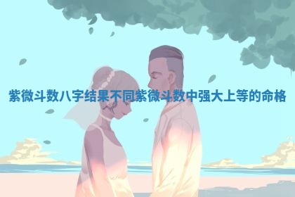 2026年01月27日生辰八字起名：于姓女孩子取什么名字最合适