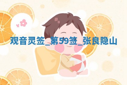 朱姓2026年01月15日出生的男孩子命理分析与起名攻略