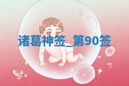 朱姓2026年01月15日出生的男孩子命理分析与起名攻略