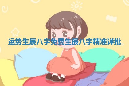 2025年6月17日老黄历适合商定婚事吗