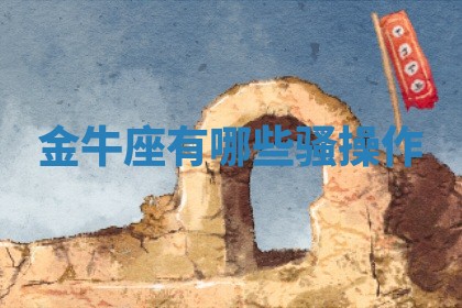 朱姓2026年01月15日出生的男孩子命理分析与起名攻略