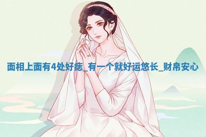 2026年03月01日出生的卢姓男孩子取名指南：吉祥好听的名字推荐