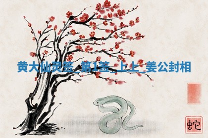 农历2025年六月初六黄历：今天适宜嫁娶吗