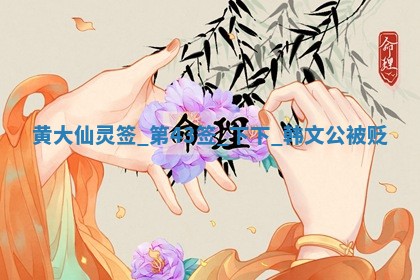 农历2025年六月初六黄历：今天适宜嫁娶吗