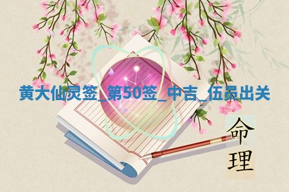 农历2025年六月初六黄历：今天适宜嫁娶吗