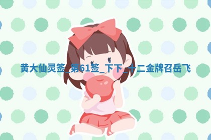 农历2025年六月初六黄历：今天适宜嫁娶吗