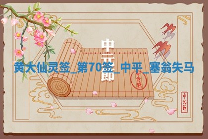 农历2025年六月初六黄历：今天适宜嫁娶吗