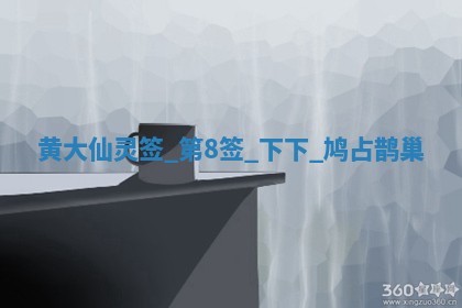 农历2025年六月初六黄历：今天适宜嫁娶吗