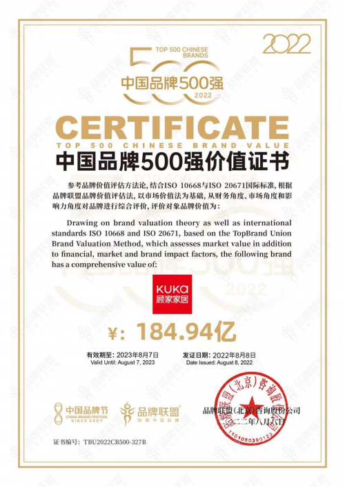 中国品牌500强榜单发布 行业领航企业顾家家居入赛博体育选(图1)