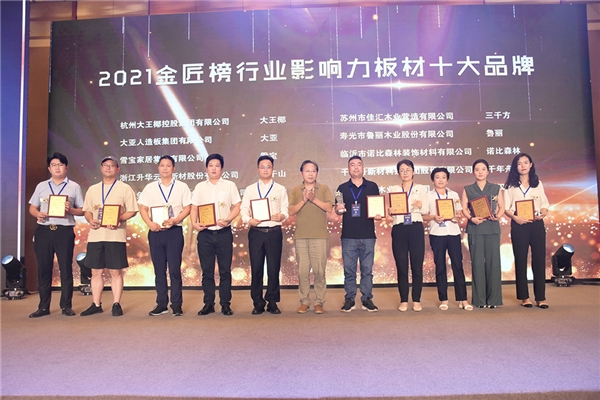 赛博体育2022中国板材高峰论坛暨第八届金匠榜颁奖典礼盛大举行(图16)