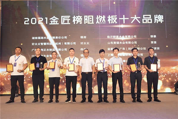 赛博体育2022中国板材高峰论坛暨第八届金匠榜颁奖典礼盛大举行(图18)