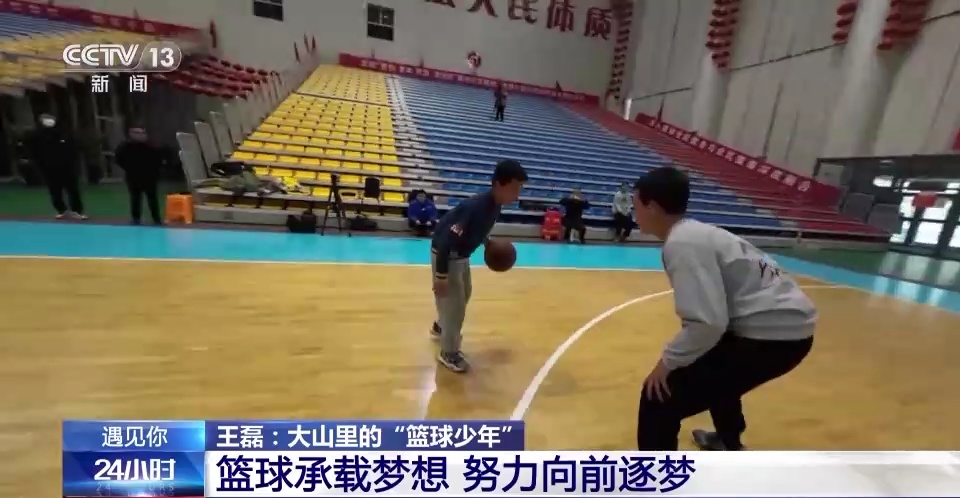遇见你丨王磊：大山里的“篮球少年” 由铁圈和木板承载的“篮球梦”赛博体育(图11)