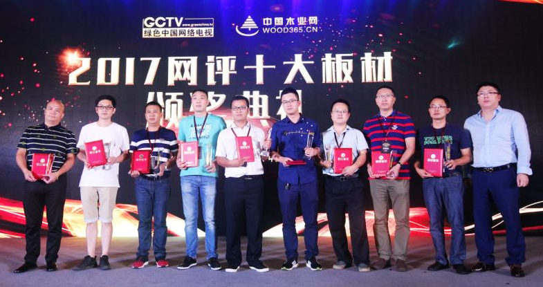 赛博体育2017网评十大板材颁奖典礼在杭州举行(图1)