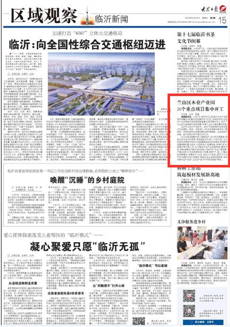 赛博体育中国木业科技城来了项目热潮吸引省市媒体聚焦(图8)