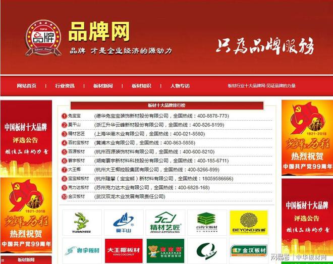赛博体育2020中国十大板材品牌排行榜盛大公布(图2)
